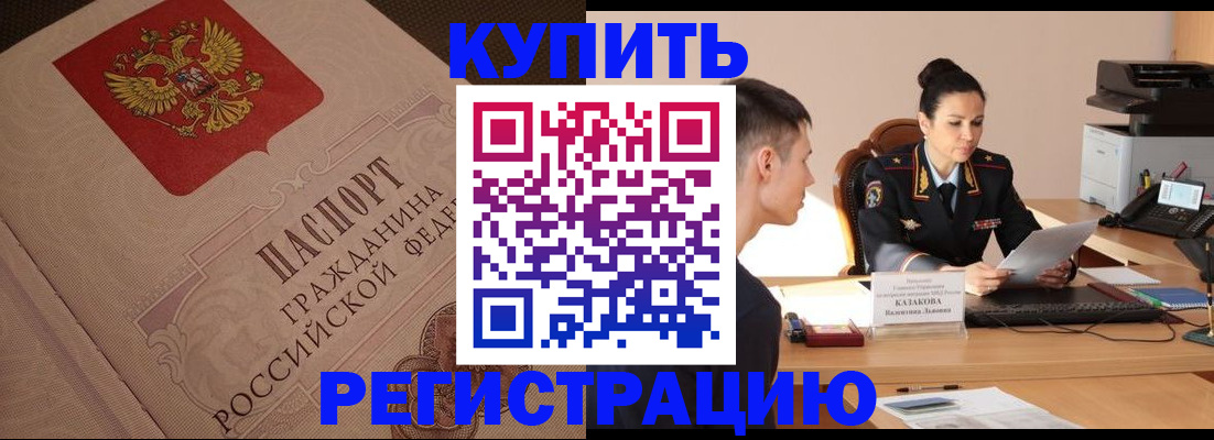 регистрация в Волжске